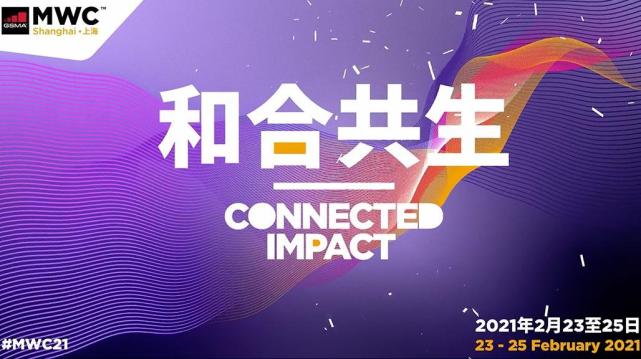 博杰股份參加2021世界移動通信大會·上海（MWCS）