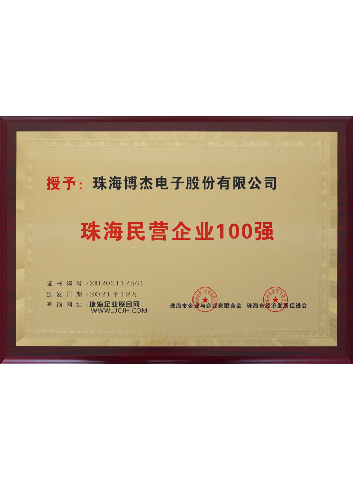 珠海民營企業100強