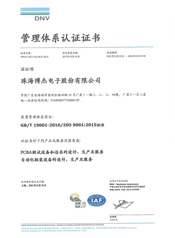 ISO9001-2015質(zhì)量管理體系認(rèn)證證書