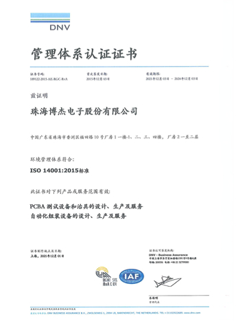 ISO 14001-2015環(huán)境管理體系認(rèn)證證書