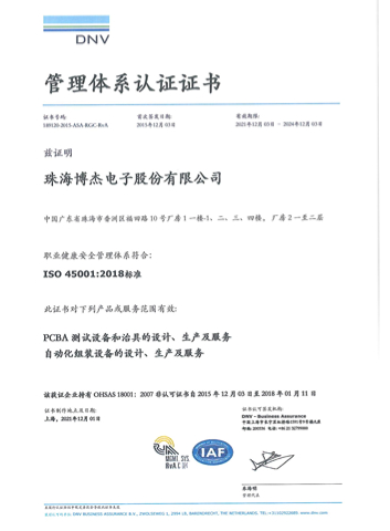 ISO45001-2018職業(yè)健康安全管理體系認(rèn)證證書