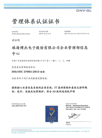 ISO27001-2013信息安全管理體系認(rèn)證證書