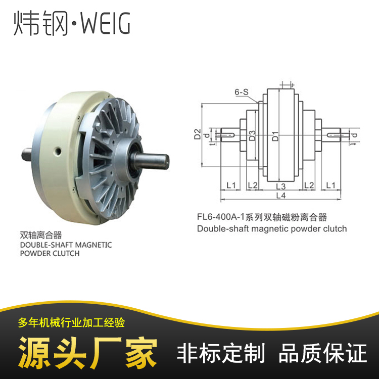 Double shaft magnetic powder clutch